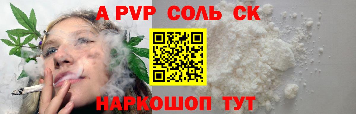 A-PVP крисы CK Краснознаменск