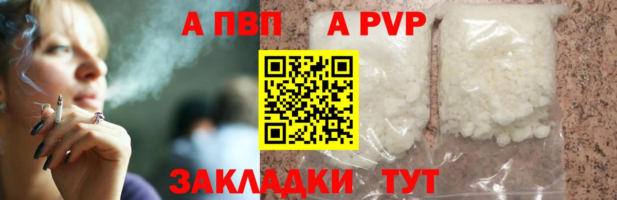 A PVP VHQ  A PVP Crystall  А ПВП крисы CK  Вход с VPN  Alpha PVP  Краснознаменск 