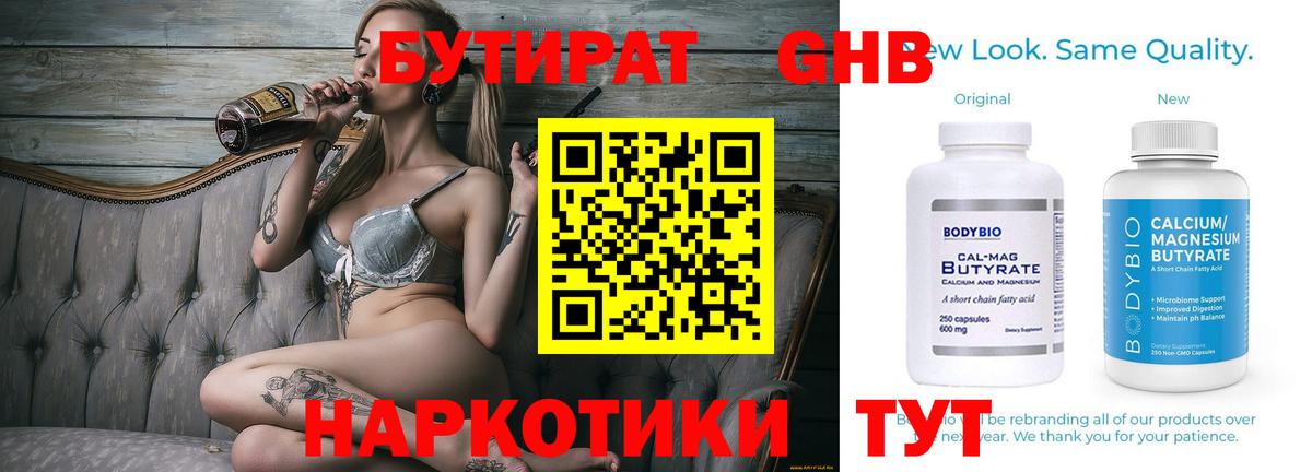 Краснознаменск  БУТИРАТ жидкий экстази  Вход с VPN 