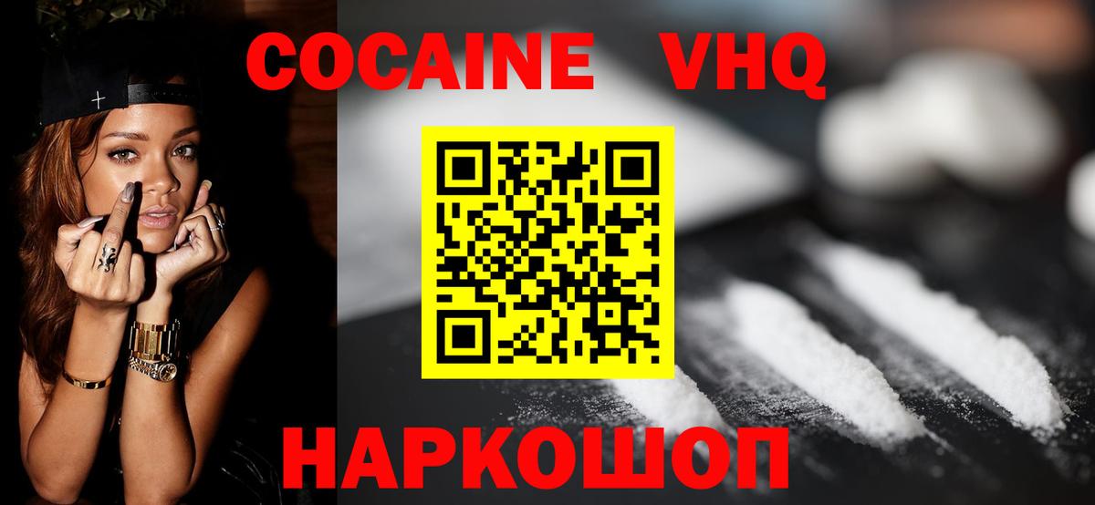 Кокаин VHQ  КОКАИН 98%  даркнет сайт  Краснознаменск  Вход с VPN 