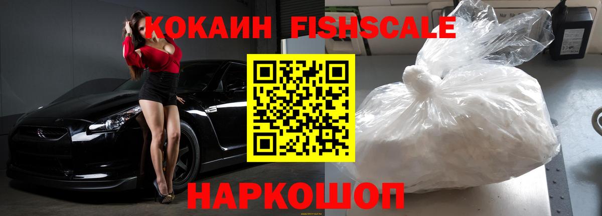 Cocaine Fish Scale  цена   Краснознаменск  Cocaine Columbia 