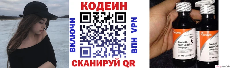 Codein Purple Drank  хочу   Краснознаменск 
