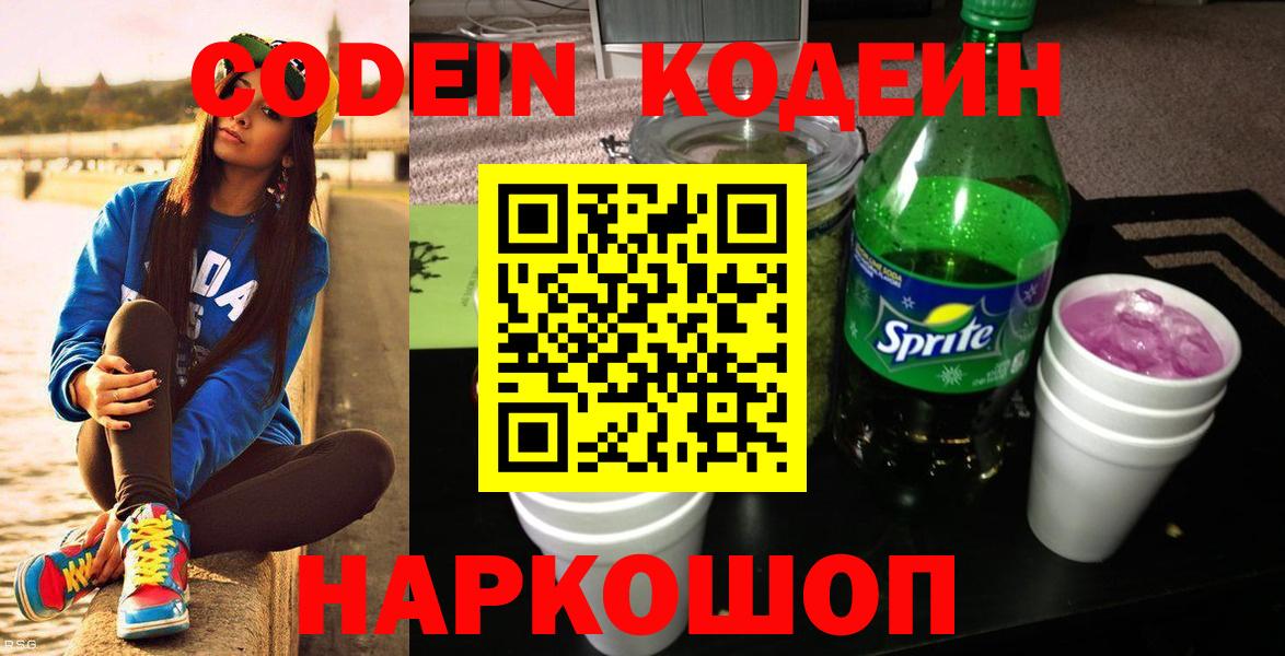 Codein Purple Drank  Краснознаменск  Codein напиток Lean (лин) 