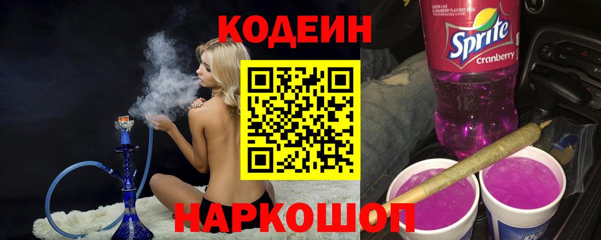Codein Purple Drank Краснознаменск