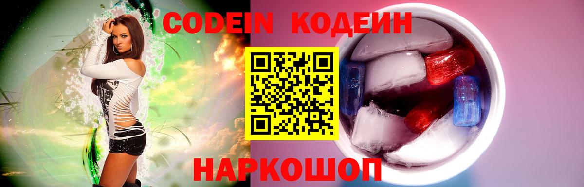 Краснознаменск  Кодеин напиток Lean (лин)  Вход с VPN 