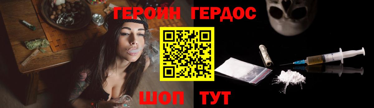 ГЕРОИН Афган Краснознаменск