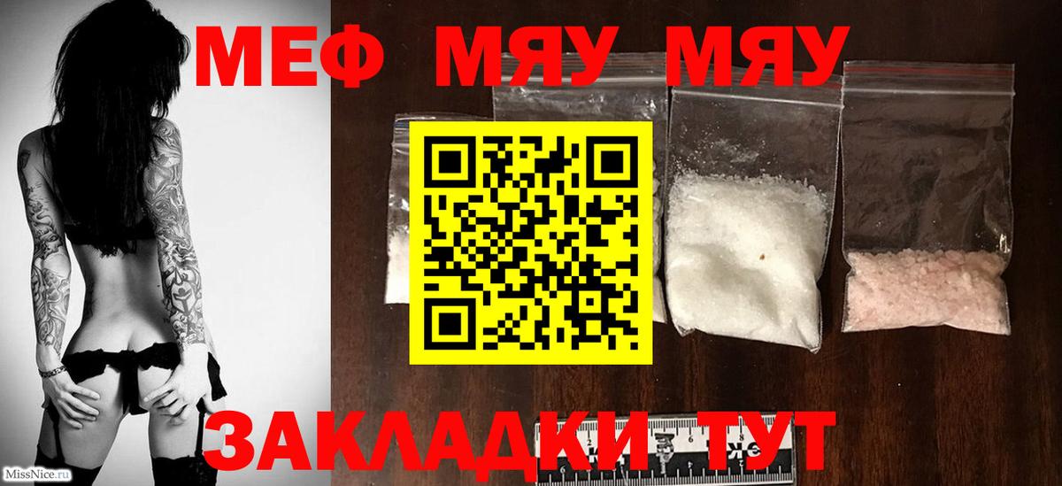 Меф  Меф VHQ  Краснознаменск  МЕФ  МЯУ-МЯУ мука 