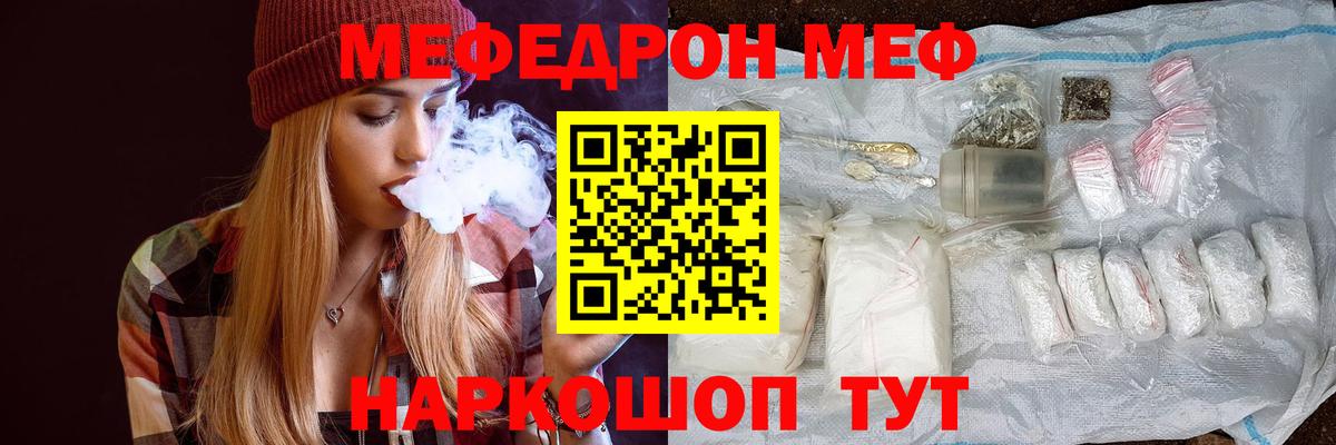 Краснознаменск  МЯУ-МЯУ VHQ  МЕФ мука  ссылка на мегу ссылка  Вход с VPN  Меф 