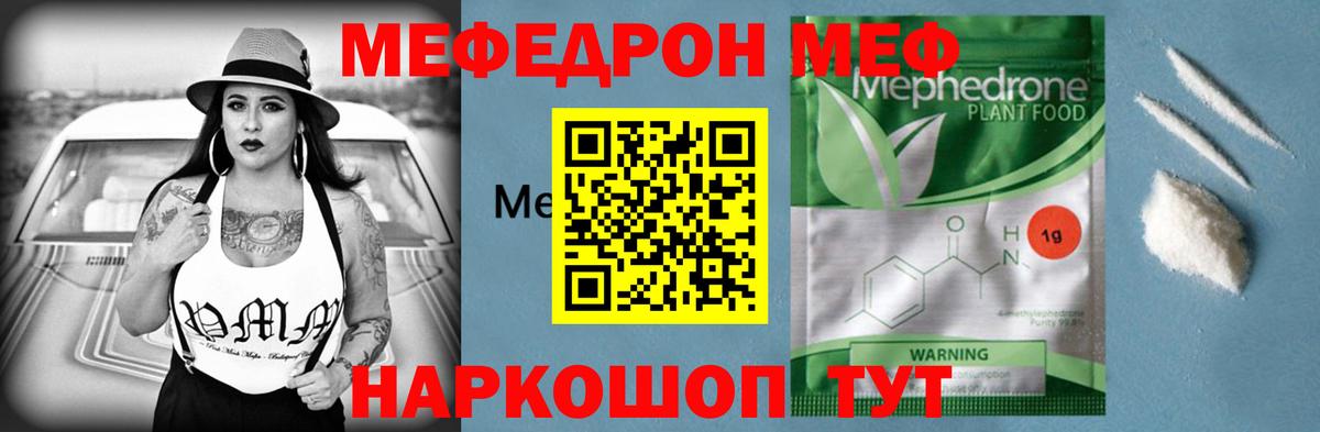 Меф мяу мяу мука Краснознаменск