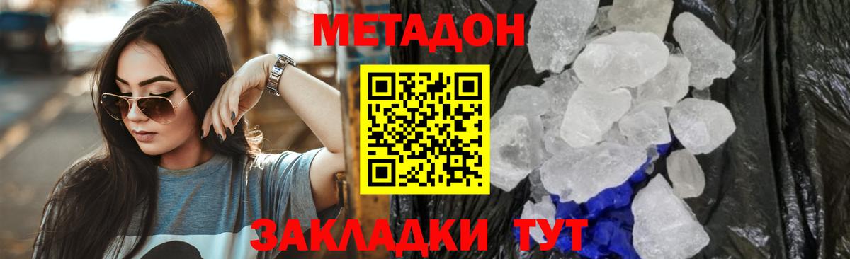 Метадон мёд Краснознаменск