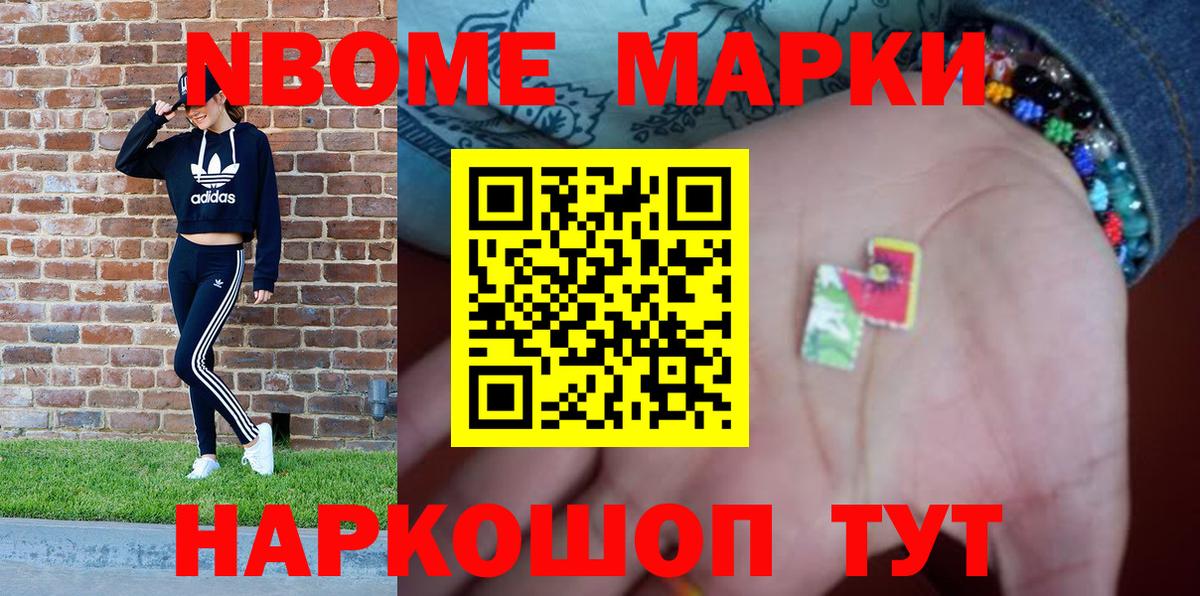 Марки NBOMe  закладки  Наркотические марки 1,8мг  Краснознаменск 