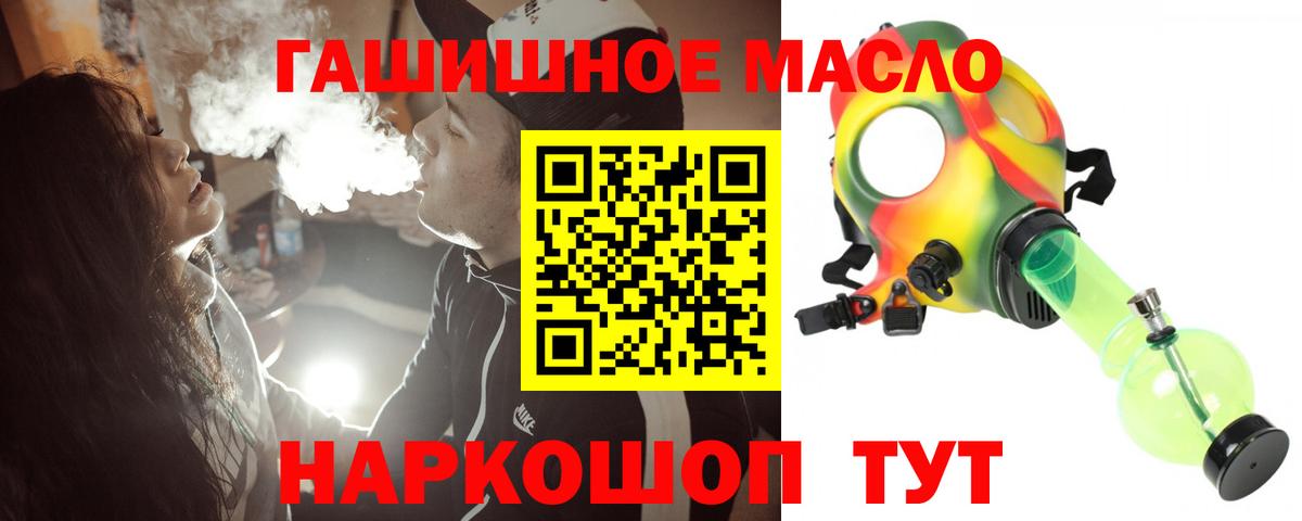 ТГК гашишное масло  Вход с VPN  Краснознаменск 
